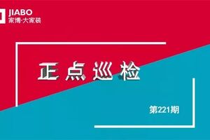 221期工地巡檢 | 為保證裝修品質,家博一直在努力!