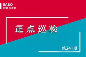 第241期巡檢︱認真做好每一個細節，是6S工程質量最有力的表現形式