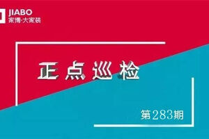 第283期巡檢 | 有承諾，必兌現(xiàn)！業(yè)主的滿意是我們最大的動力~